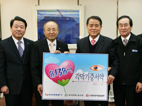 좌측부터 김우겸 한국전력 부사장, 박진탁 사랑의 장기기증운동본부장, 김쌍수 한국전력 사장, 정구충 한국전력노조수석부위원장