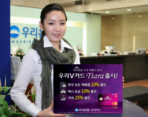 우리은행, ‘우리V카드 Tiara’ 출시