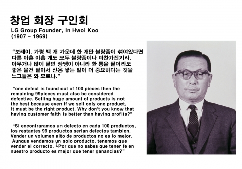 故 구인회 LG 창업회장의 품질경영 어록이 담길 액자 시안