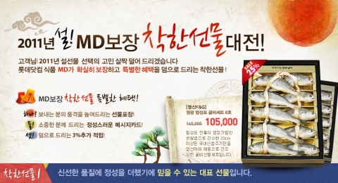 롯데닷컴, 신묘년 설 선물 알뜰준비 팁 BEST 5