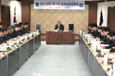 관세청, ‘전국세관장회의’ 개최