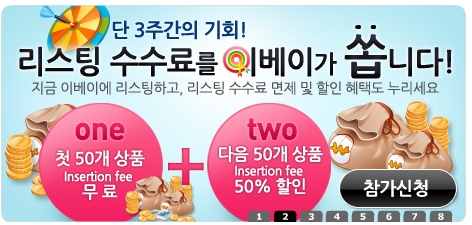 옥션, 이베이 상품 공짜로 올리세요