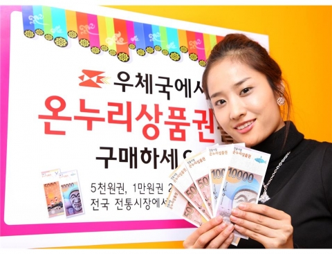우정사업본부, 우체국에서 ‘전통시장 온누리 상품권’ 판매
