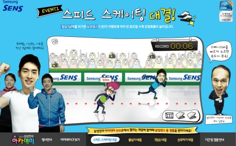 삼성전자, 아카데미 선수촌 온라인 게임 사이트 오픈