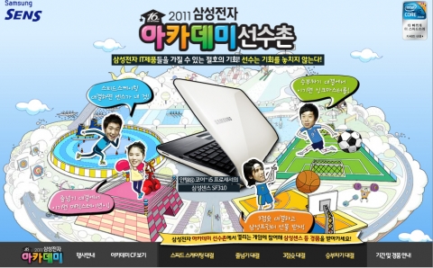 삼성전자, 아카데미 선수촌 온라인 게임 사이트 오픈