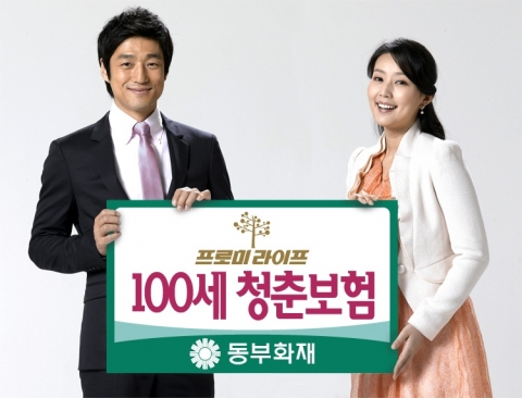 동부화재, 무배당 프로미라이프 100세 청춘보험 출시