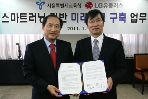 LG유플러스와 서울특별시교육청이 스마트러닝 기반의 미래학교 구축을 위한 MOU를 17일 체결했다. 사진은 LG유플러스 이상철 부회장(左)과 서울특별시교육청 곽노현 교육감(右).