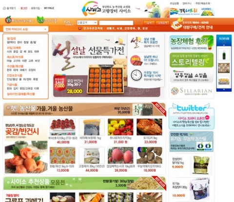 경북 농특산물 쇼핑몰 ‘사이소(www.cyso.co.kr)’ 특판행사 실시