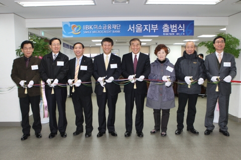 IBK미소금융재단, 서울지부 개소