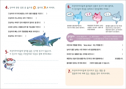 부산아쿠아리움, SSE영어캠프·방학숙제 도와주기… 다양한 프로그램 진행