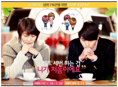 시크릿가든 종영기념 VVIP 이벤트, ‘똘탱커플, 감사인사 미니미 쏜다’