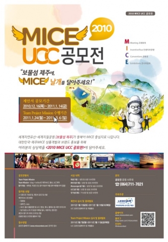 MICE UCC 공모전 뚜껑 열어보니 ‘용호상박’