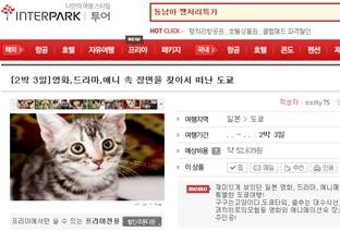 인터파크투어, 국내 온라인 여행시장 1위로 우뚝