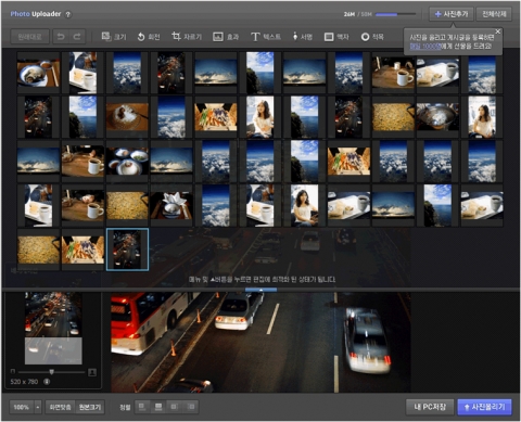 다음, 카페 및 블로그 ‘포토 업로더’ 기능 업그레이드