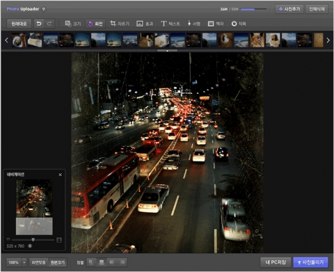 다음, 카페 및 블로그 ‘포토 업로더’ 기능 업그레이드