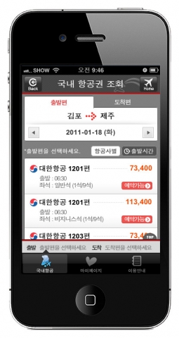 인터파크, 항공권예매 앱 출시