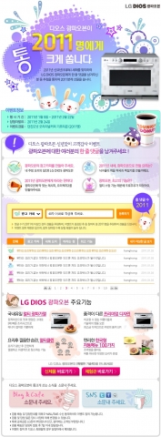 LG전자, 디오스 광파오븐 ‘2011명에게 통크게 쏩니다’ 이벤트 진행