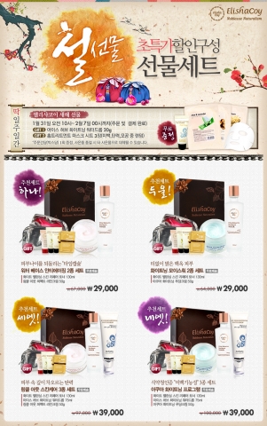 엘리샤코이, 설 선물세트 특가 기획전 진행