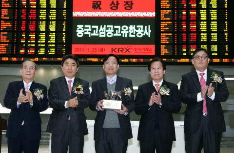 상장기념패 전달 후 기념촬영 (왼쪽부터) 서진석 상장회사협의회 부회장, 이창호 한국거래소 유가증권시장본부장, 조상빈 중국고섬공고유한공사 대표이사, 왕유근 중국고섬공고유한공사 CFO