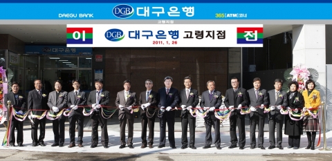 대구은행, 고령지점 이전 개점