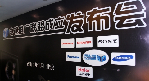 지난 28일 중국 베이징에서 삼성, 소니, 샤프, 창홍, 하이얼, TCL 등은 3D TV 산업 육성을 위한 연맹을 결성하고, 소비자들이 선호하는 화질을 갖춘 액티브 셔터글래스 방식의 3D TV를 적극적으로 출시해 3D TV 시장을 주도하기로 했다.