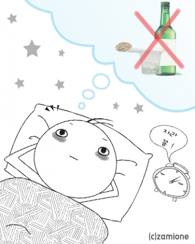 절주와 금연으로 편안하게 주무세요