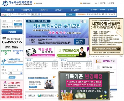 보육교사교윤원 서울에듀원