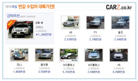 바라만 보던 수입차, 이제 중고로 반값에 타세요…카즈 ‘반값수입차 대특가전’ 진행