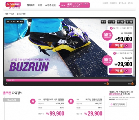 올쿠폰 버즈런 판매페이지