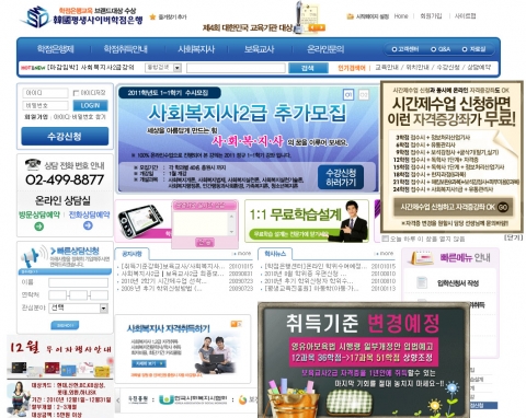 학점은행제 통한 사회복지사 2급·보육교사 2급 시간제 수업 실시