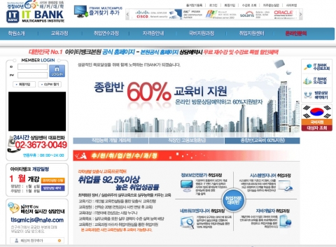 아이티뱅크멀티캠퍼스, 정보보안전문가·네트워크보안전문가 무료 교육컨설팅 실시