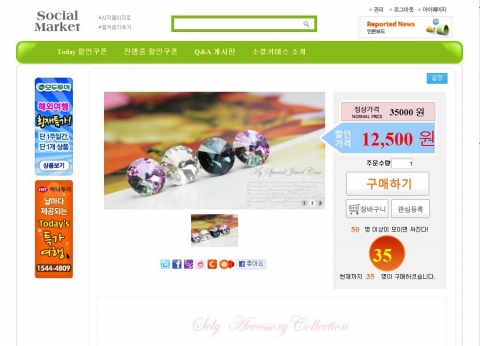 무료로 배포중인 소셜커머스 솔루션