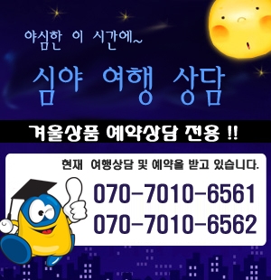 여행박사, 심야 여행상담으로 대박행진