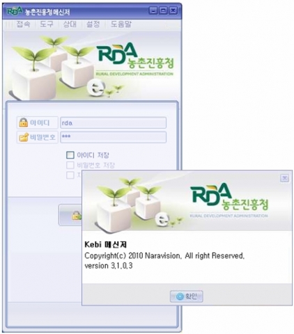 나라비전, 농촌진흥청 내부메일 메신저 시스템 구축