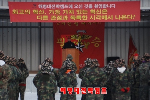 ‘제21회 겨울방학 슈퍼 리더십 캠프’ 초·중·고·대학생 등 100여명 해병대캠프 극기훈련 입소