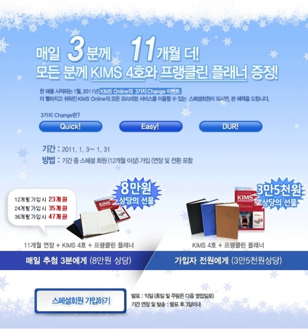 킴스온라인 1월 이벤트 "매일 3분께 11개월 더"