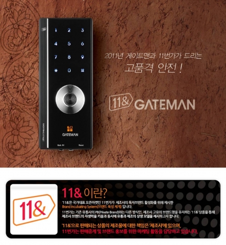 게이트맨과 11번가가 만났다