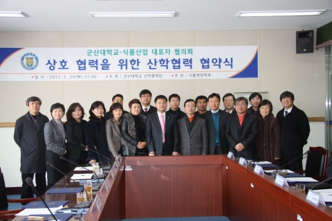 군산대 식품영양학과, 도내 12개 식품회사와 MOU 체결하고 동반성장 모색