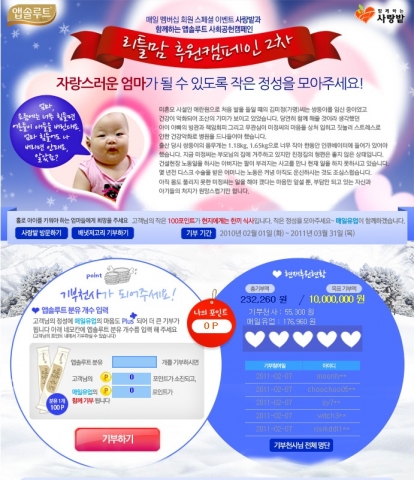 지난 1일부터 시작한 미혼모아기를 위한 분유기부캠페인 2차. 100포인트가 미혼모아기에게 한 끼 식사가 되어 어려운 상황에 처한 미혼모가정에 큰 도움이 된다.