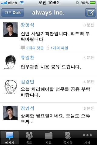기업용 SNS ‘Quik’, 이제 iPhone으로 활용하세요