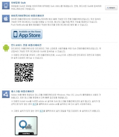 기업용 SNS ‘Quik’, 이제 iPhone으로 활용하세요