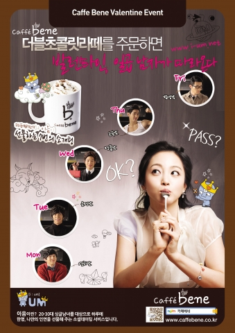 연인들의 날 발렌타인에 ‘싱글들을 위한 이벤트’에 참여해 보세요