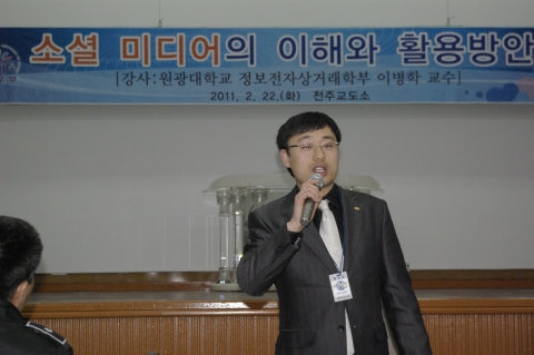이병학 교수, 전주검찰청 전직원 대상 소셜미디어 및 SNS 활용 특강 교육