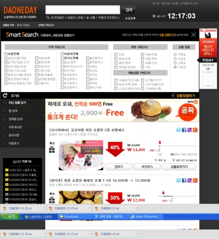 소셜 커머스로 50% 할인된 발렌타인데이선물 준비하세요