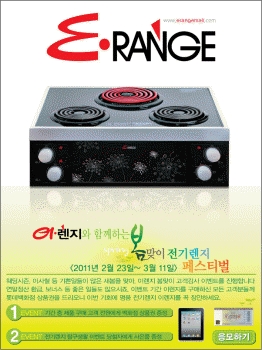 ㈜디엔디전자, 이렌지몰 통해 고객감사 이벤트 열어