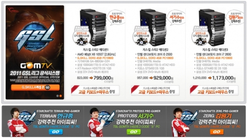 iPC 홈페이지의 G.SKILL 스페셜 존 페이지