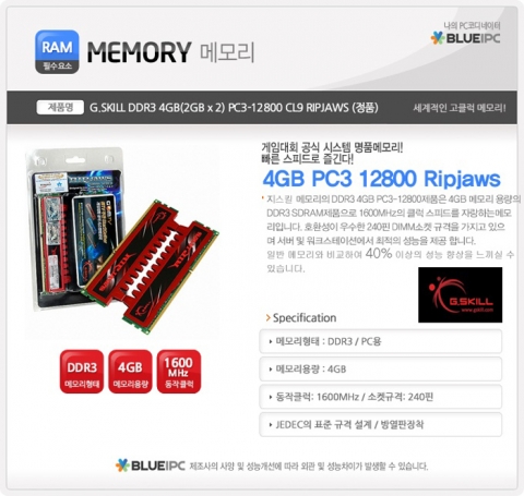 G.SKILL 메모리 상세 스펙 설명