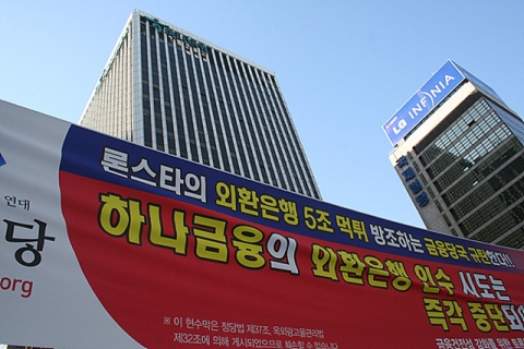 하나금융지주 외환은행 인수 새로운 국면돌입