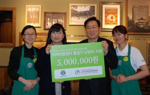 2월 7일 스타벅스 소공동점에서 스타벅스커피 코리아 이석구 대표이사(오른쪽 두번째)가 소공동점 바리스타들과 함께 (사)전국지역아동센터협의회 신미혜 사무총장(오른쪽 세번째)에게 아동센터 공부방 난방비 지원 기금 5백만원을 전달했다.