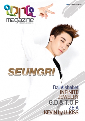 승리, ‘SBS인기가요매거진’ 2월호 커버스토리를 장식